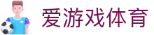 爱游戏 - ayx体育官方网站 - 爱游戏首页